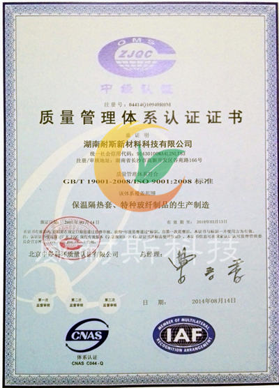 ISO9001證書